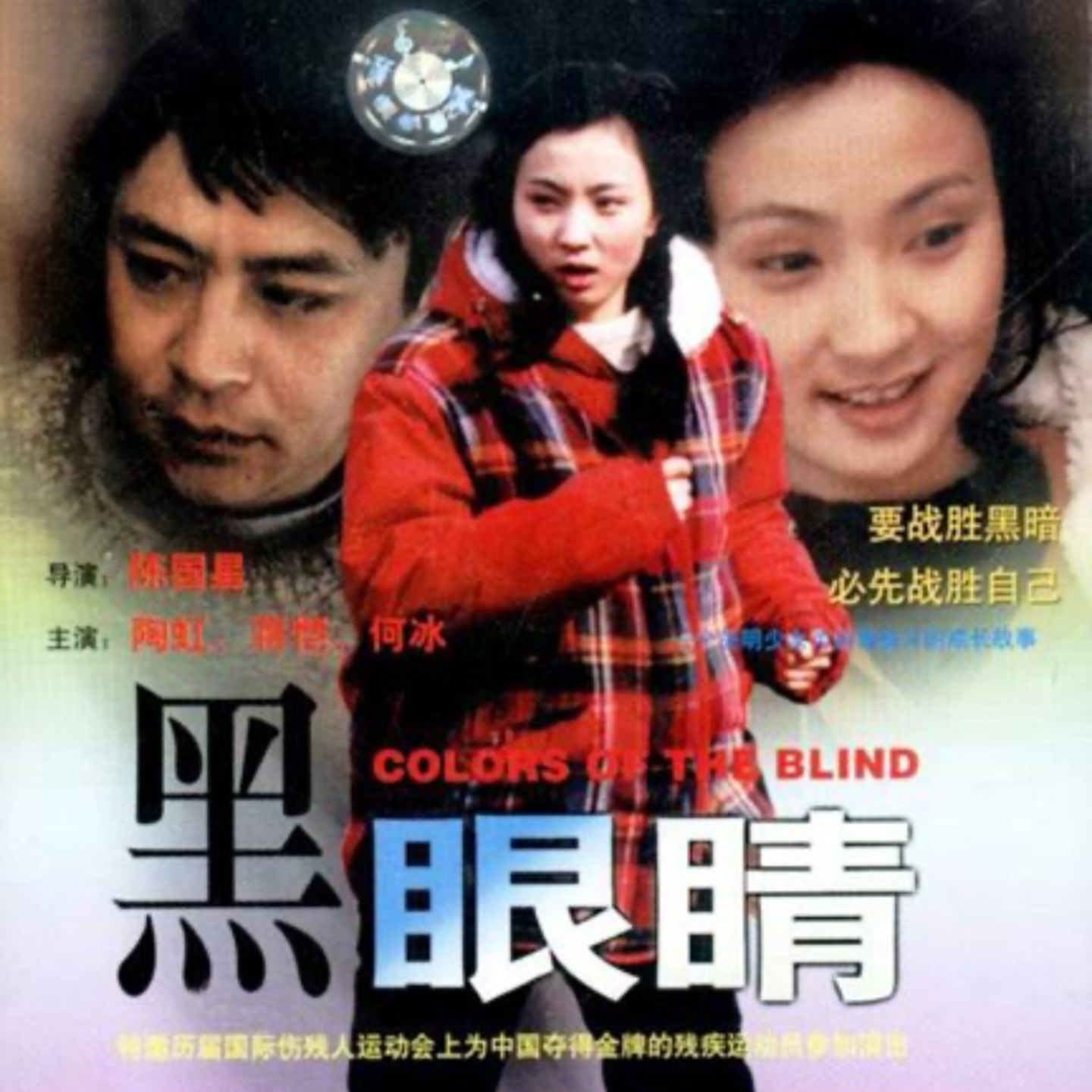 赤土 的想法: 影视:黑眼睛