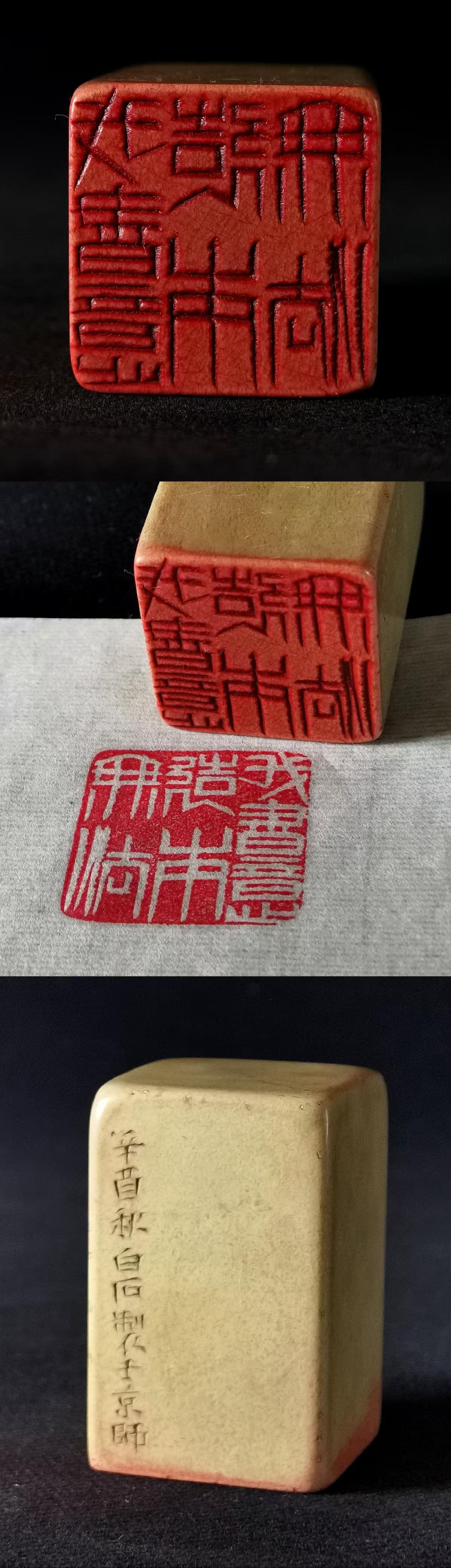 齐白石书画院 的想法: 这是齐白石早期所刻制的一枚印章,印文是,"我书