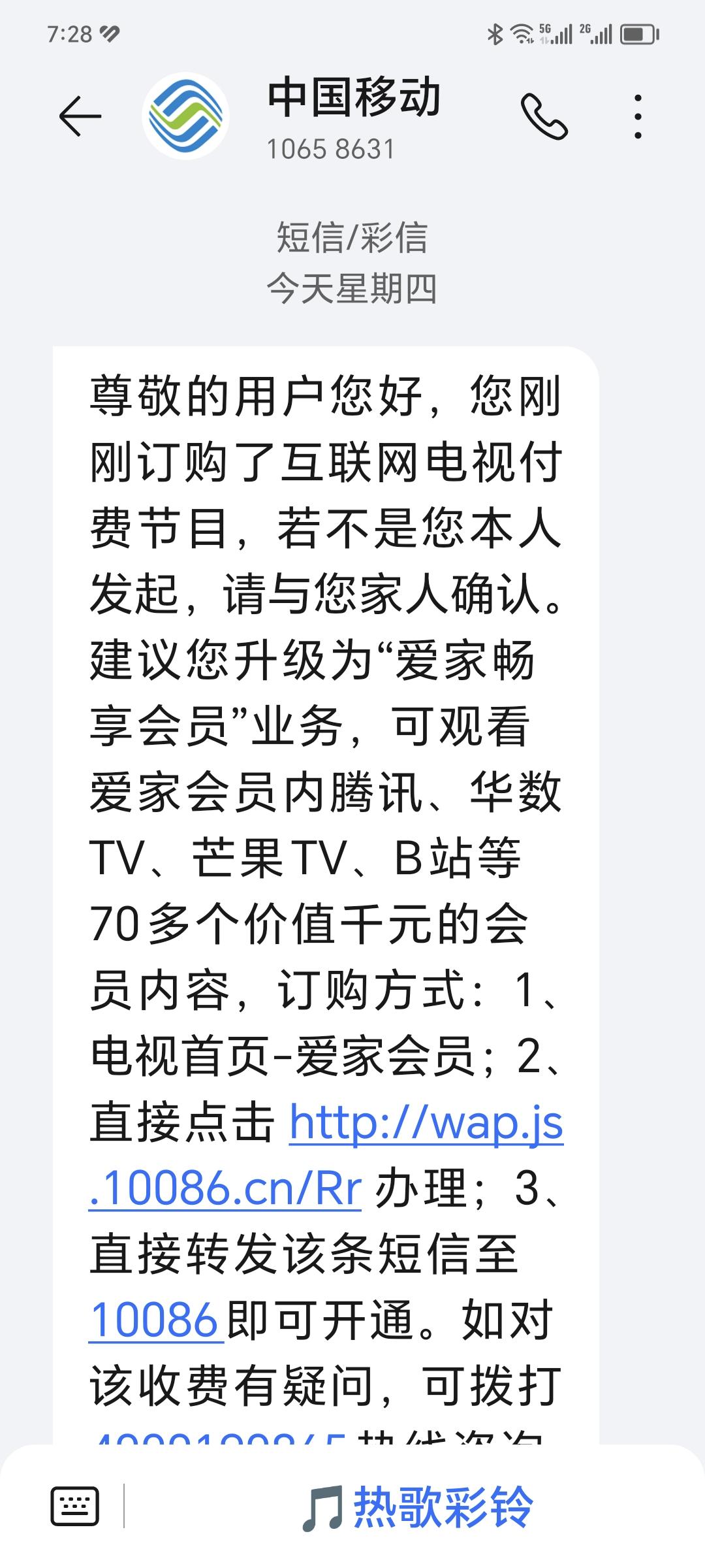 兰婷 的想法: 移动公司乱收费 | 我忍无可忍,我真想骂人!