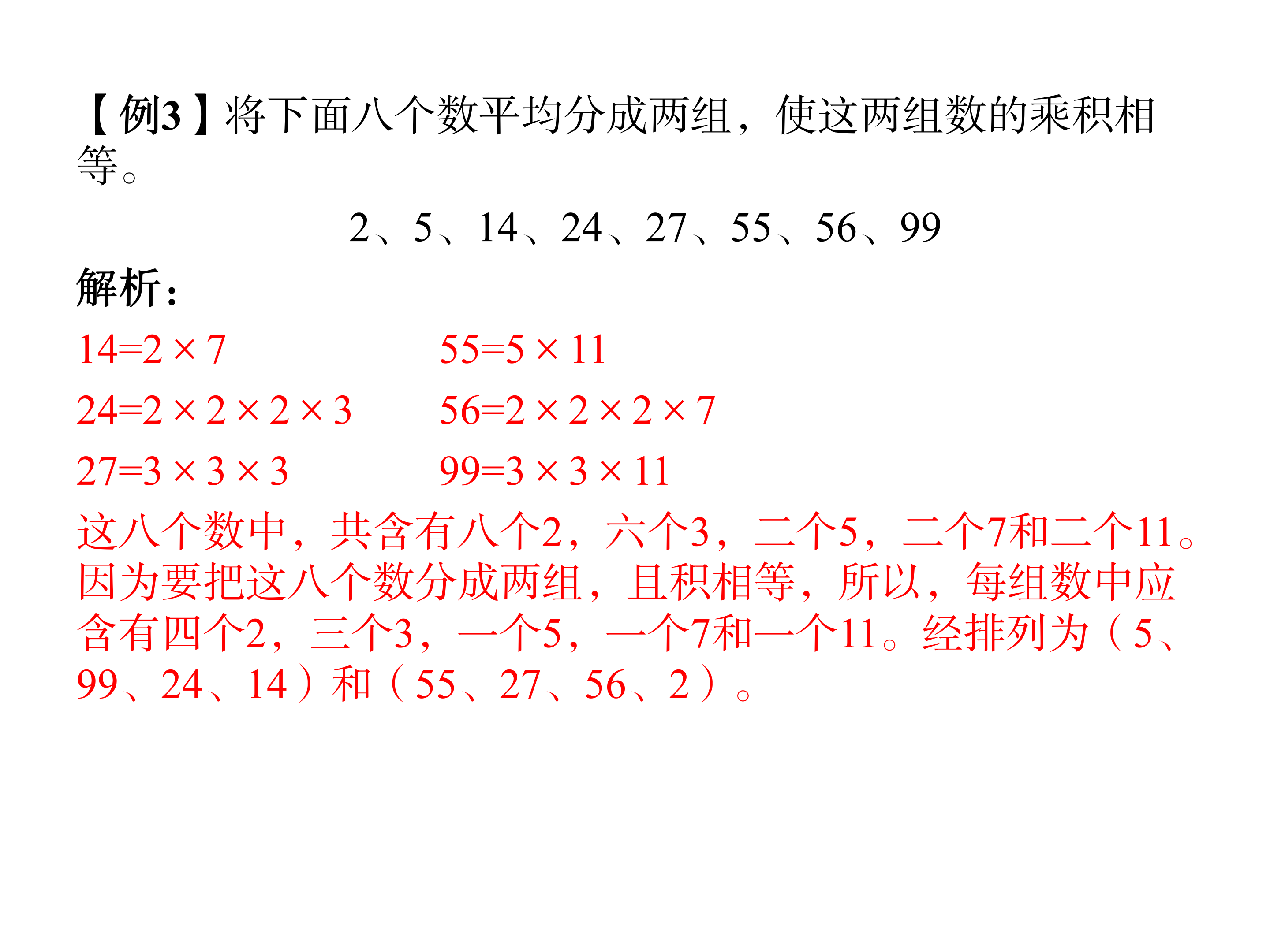 科学科普专员 的想法: 分解质因数及其应用(一) | 一个自然数的因数中