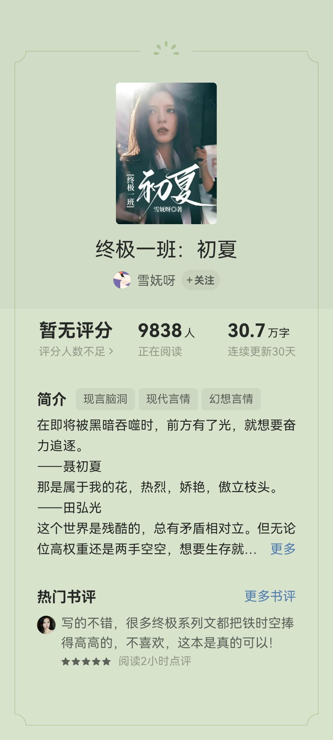 在终极一班当老师的小说