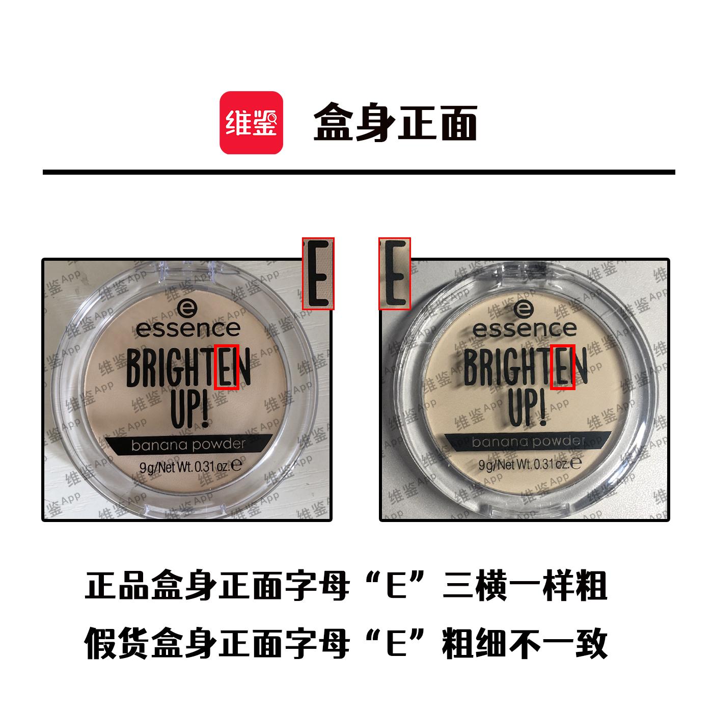 维鉴app小助手 的想法: essence香蕉粉饼真假鉴别 快速学会 |  a href