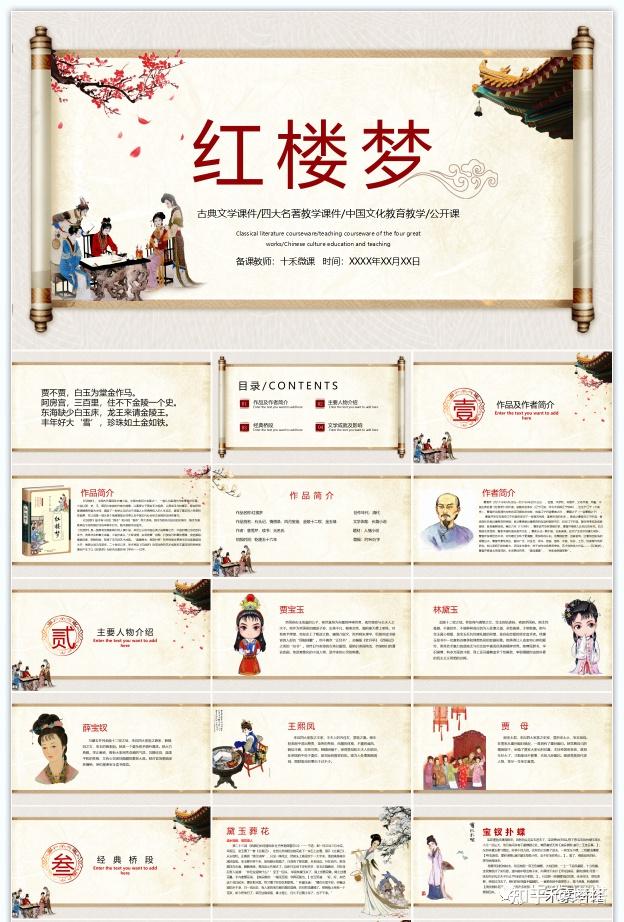 红楼梦作品背景介绍图片