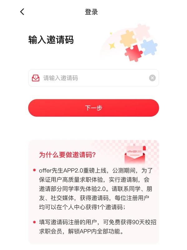 offer先生社招版 的想法: offer先生APP2.0上线!填邀请码免费领会员了 校招信息太多太杂?一个校招神器全搞定! 有没人觉得找校招 ...