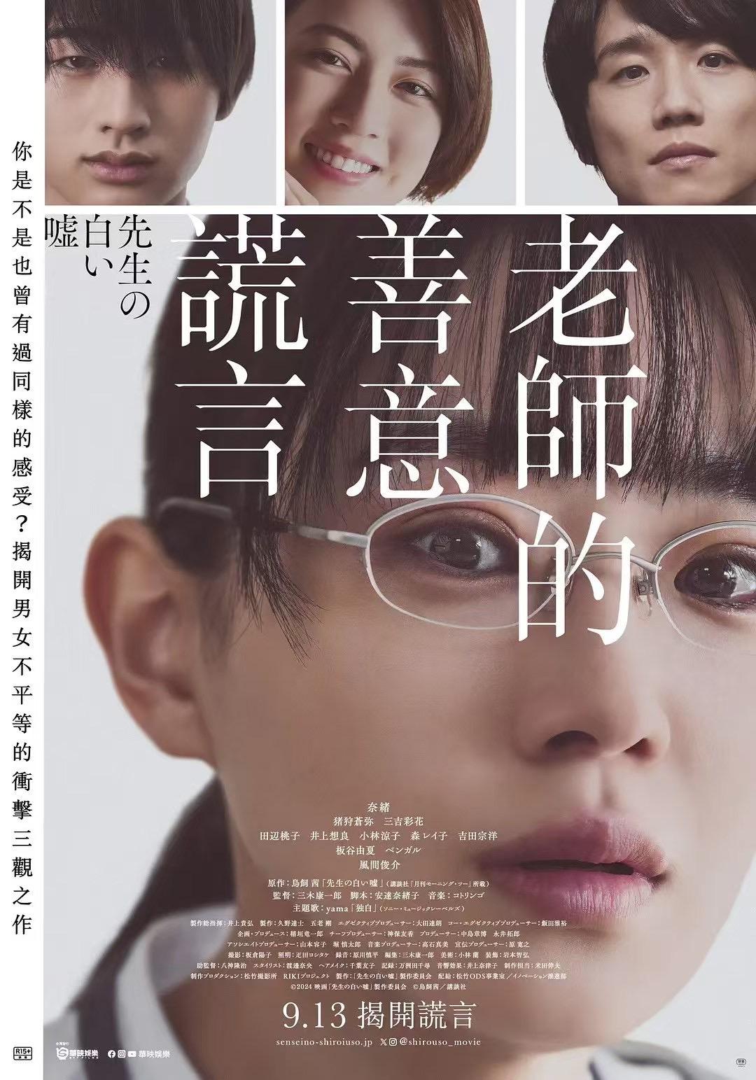 《教师失格》电影完整版