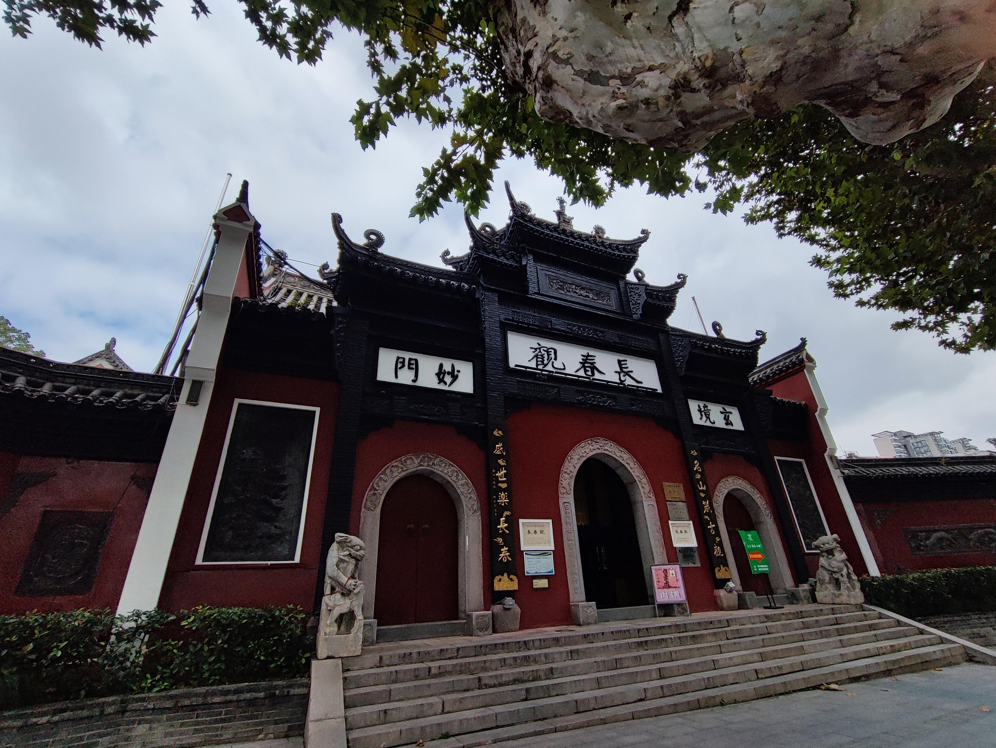 辉常明险 的想法: #长春观67位于67武汉市中心的著名道观长春观