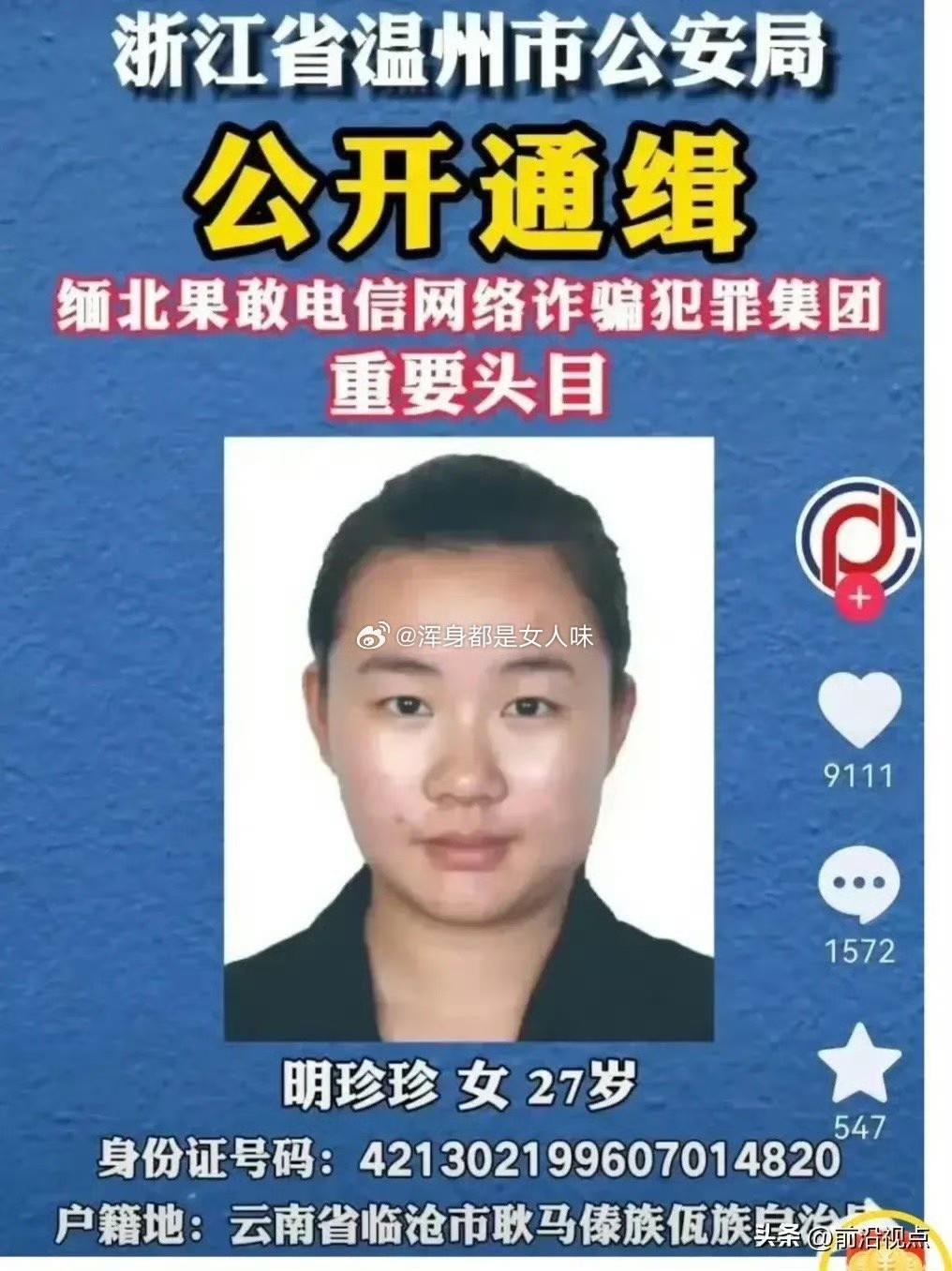 缅北果敢电诈明家二女儿明珍珍居然云南户口缅北果敢