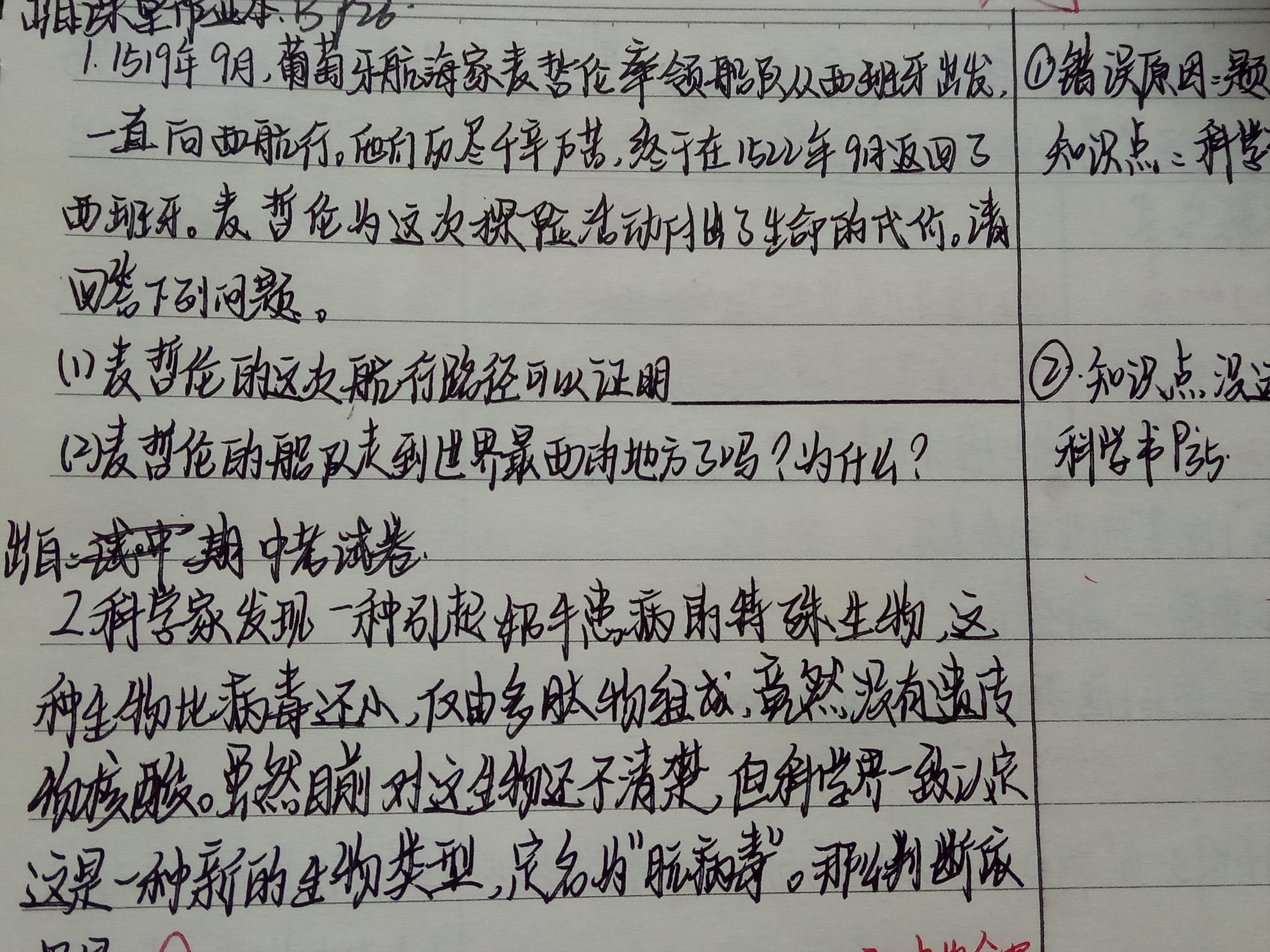 小璇 的想法: 初中生字迹