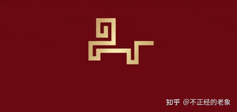 不正经的老象 的想法: 2026年春晚logo公布！你怎么看？ | 今天，2026年央视总台马年春晚主标识和主题发布！主题为“骐骥驰骋 势… - 知乎