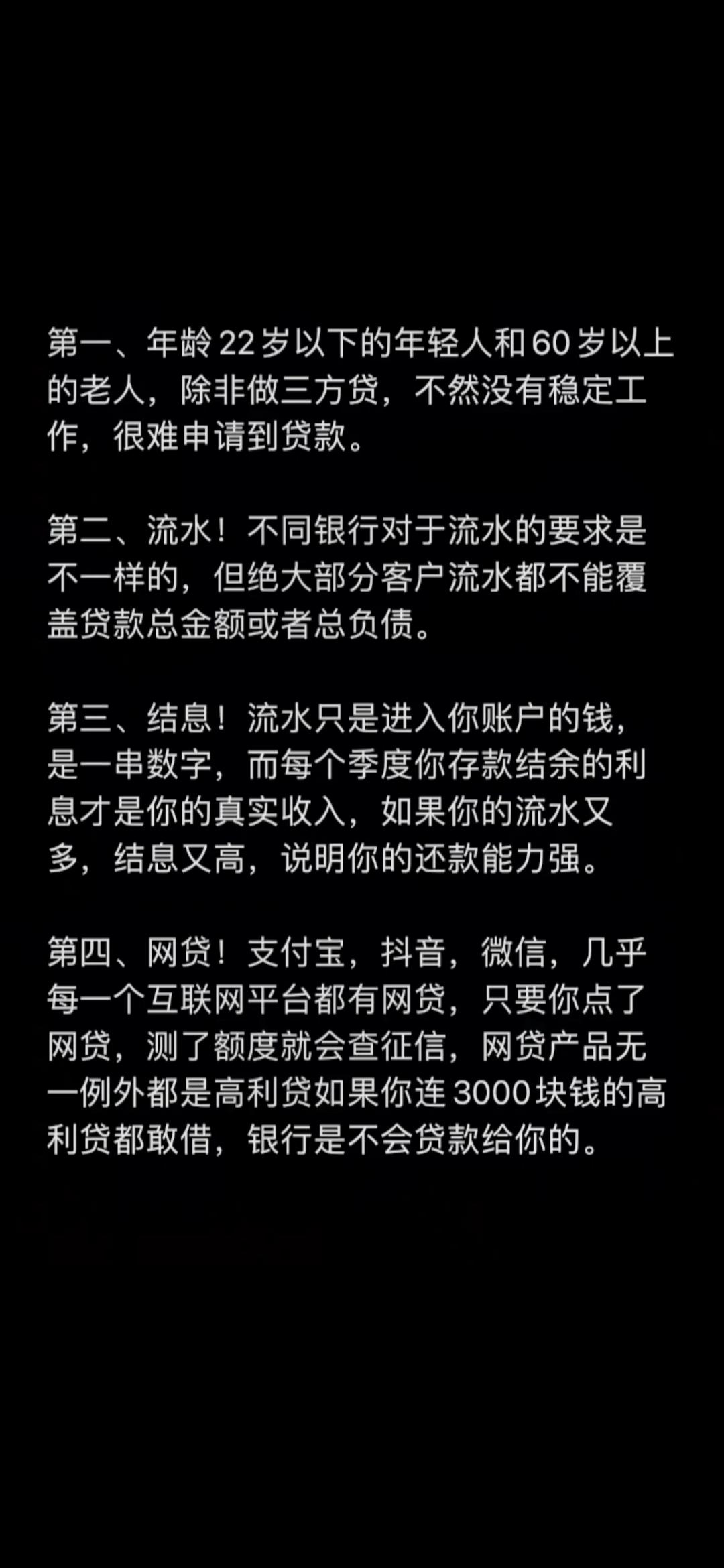 贷款周周 的想法: 金融知识分享