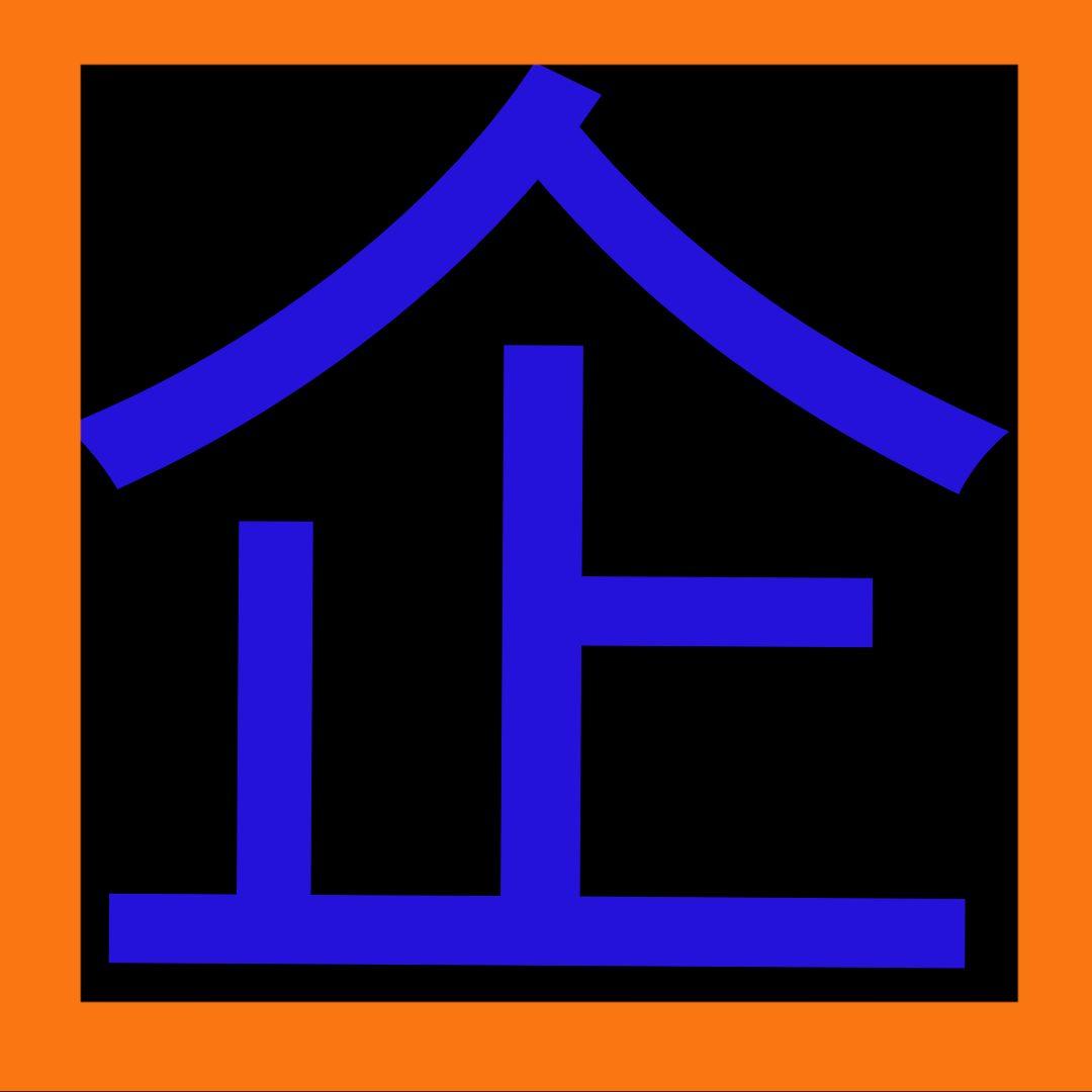 徽章-认证企业-GOGO社区