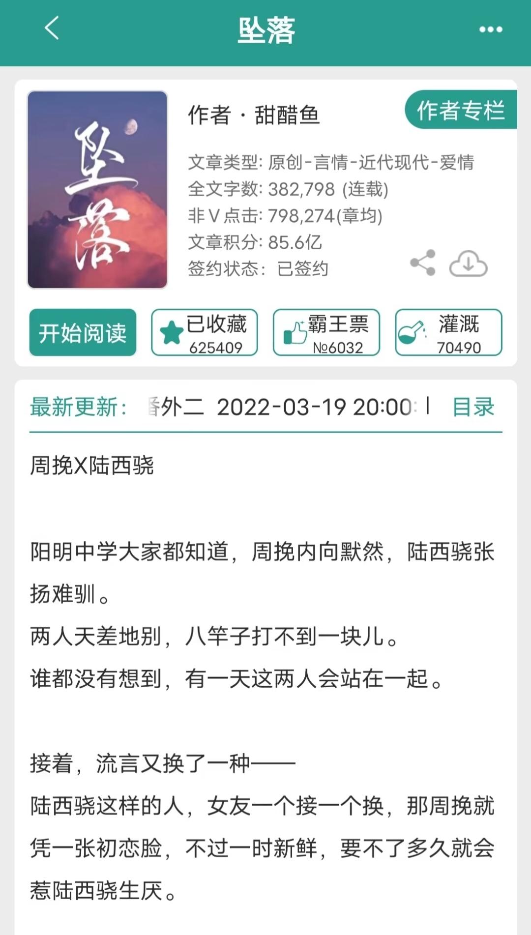 推荐一本自爱的言情小说 | 《坠落》晋江寻 br>  a class="hash_ta""