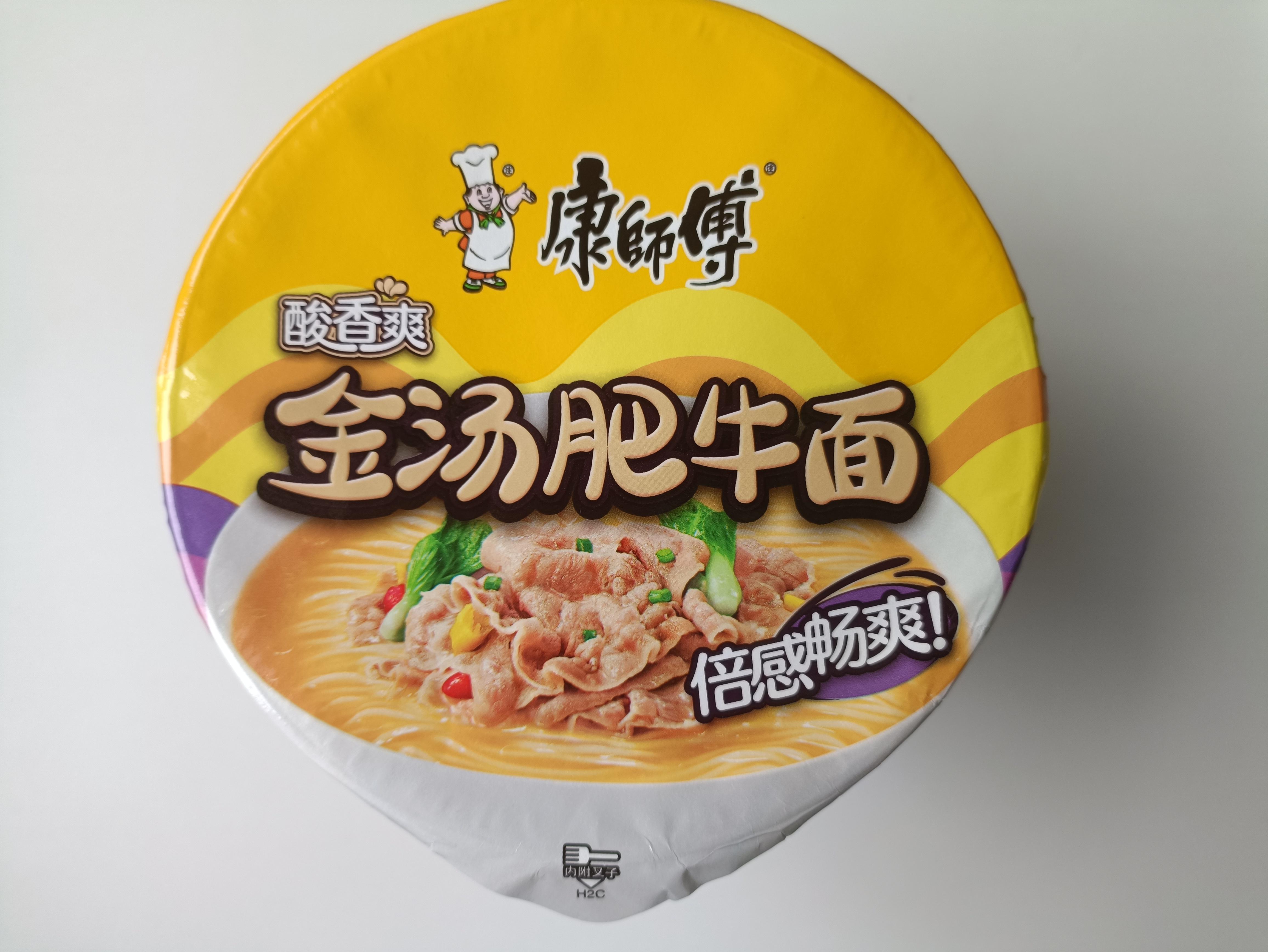 #金汤肥牛面#金汤肥牛#康师傅方便面#方便面#泡面去绘画