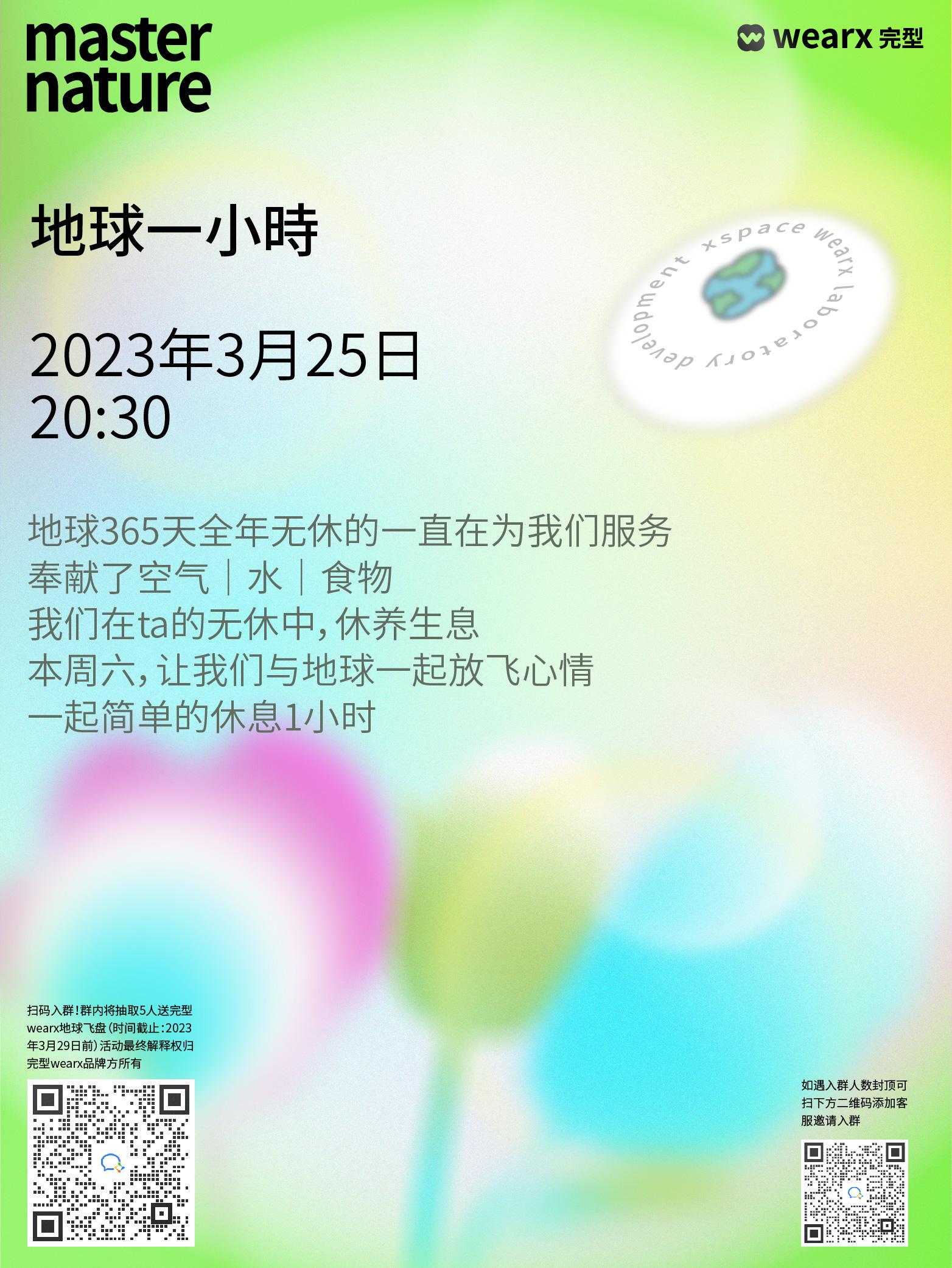 完型 哆可特Xing 的想法: 本周六,关灯1小时,与地球一起放飞心情 | 2023年3月25日 20:30地球365天全年无休的一直在为我们 ...
