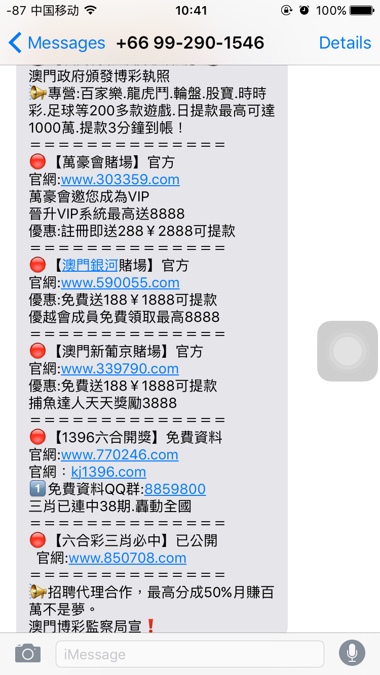 为什么iPhone总会收到澳门赌场的短信?