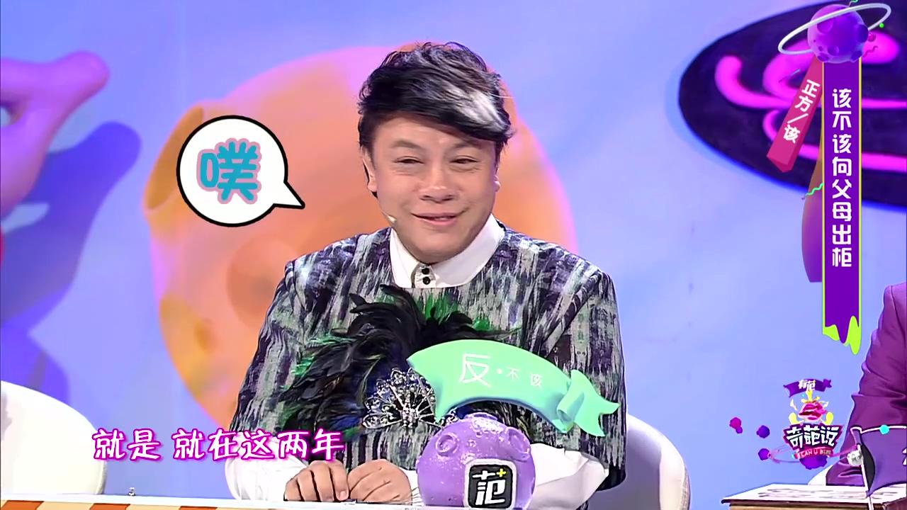 如何看待爱奇艺下线奇葩说第二季关于同性恋出柜内容