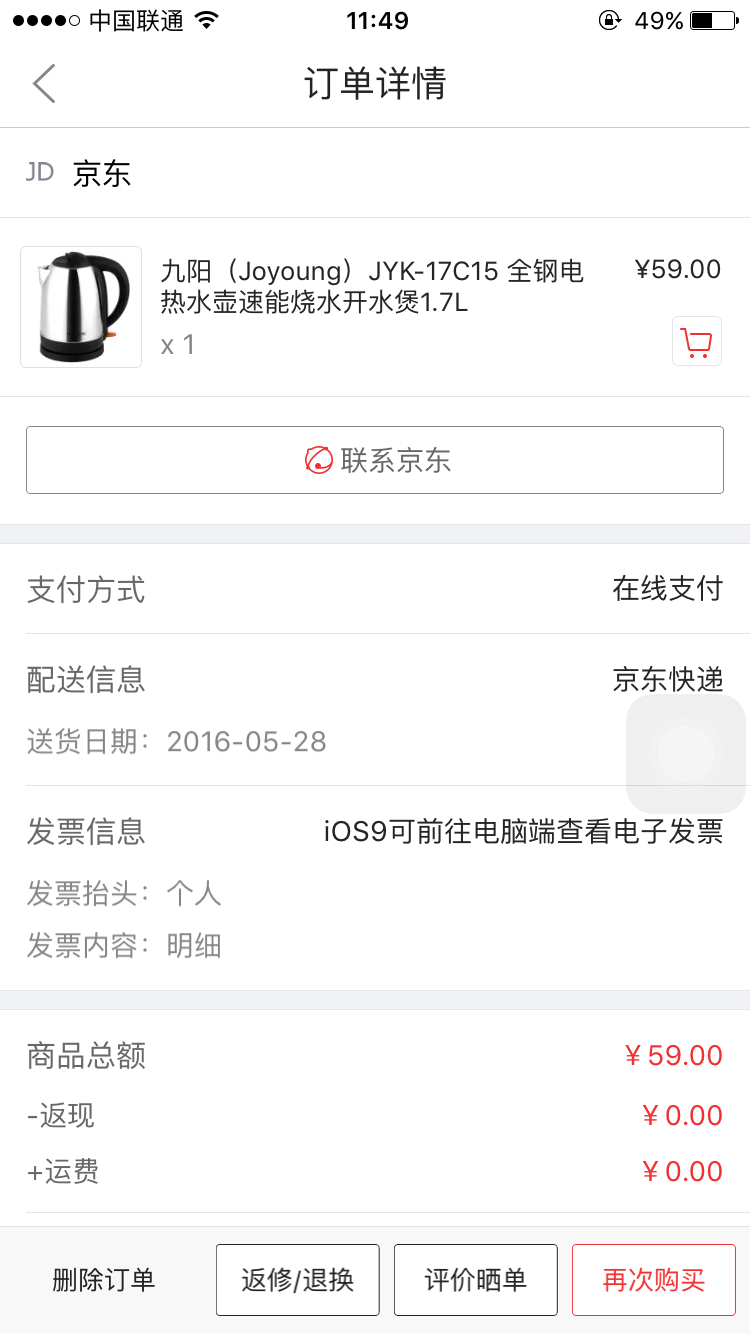 京东退货是不是很麻烦?