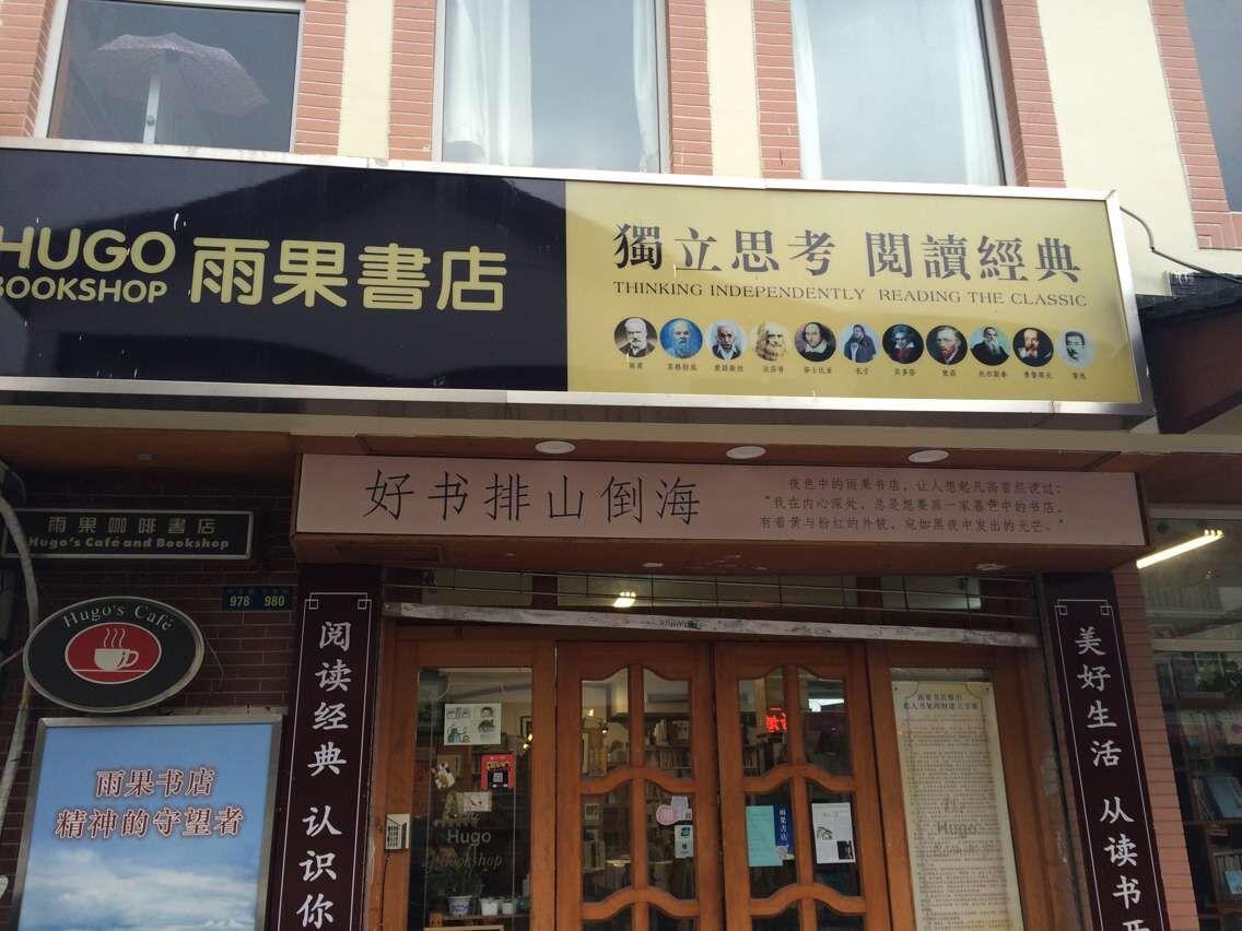 开书店