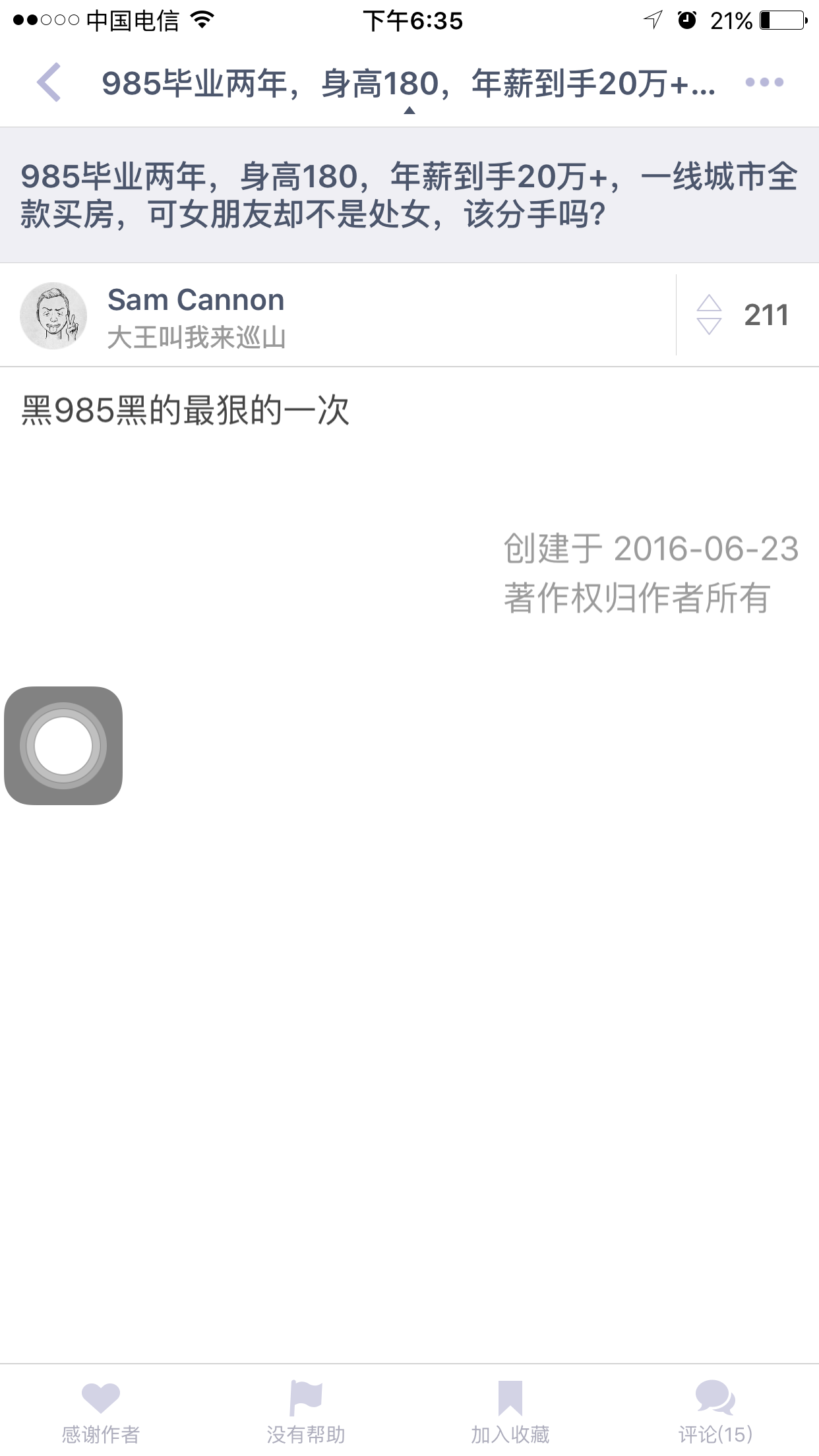 985毕业两年,身高180,年薪到手20万+,一线城市