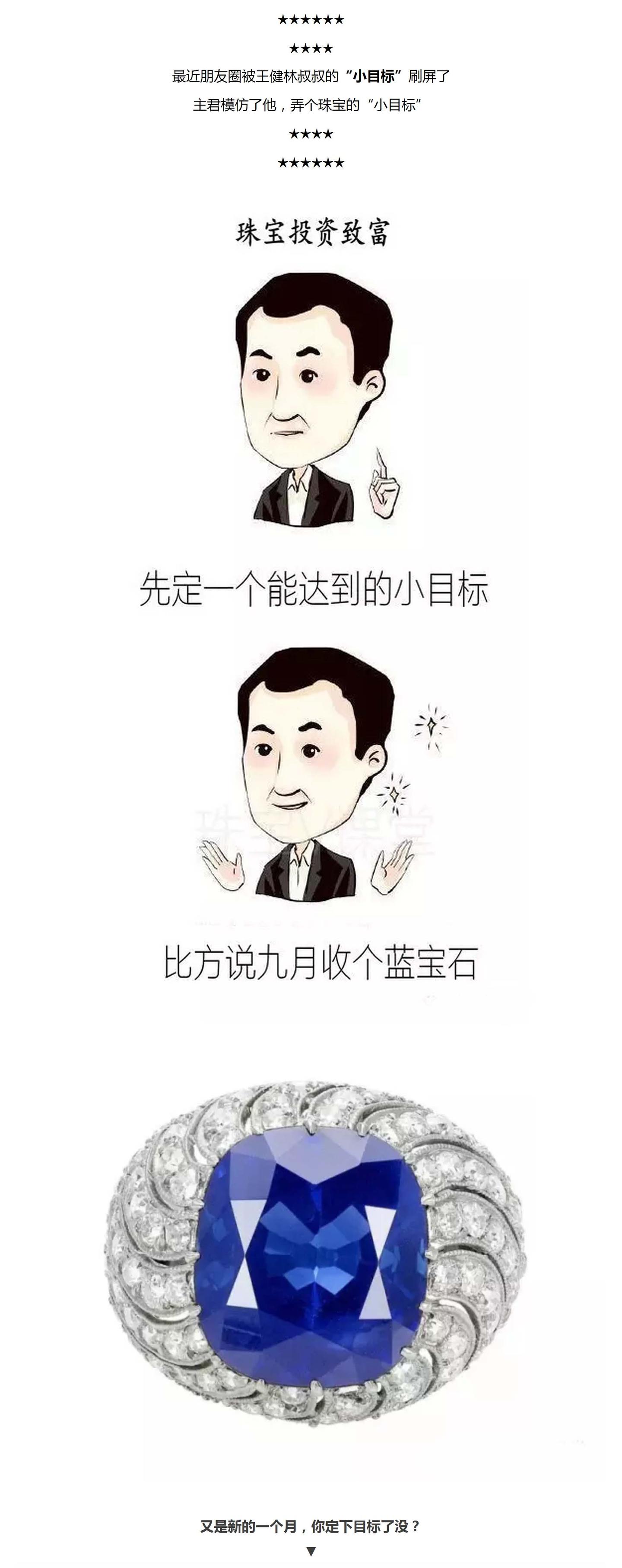 先定个能达到的小目标,比方说9月收个蓝宝石! - 知乎