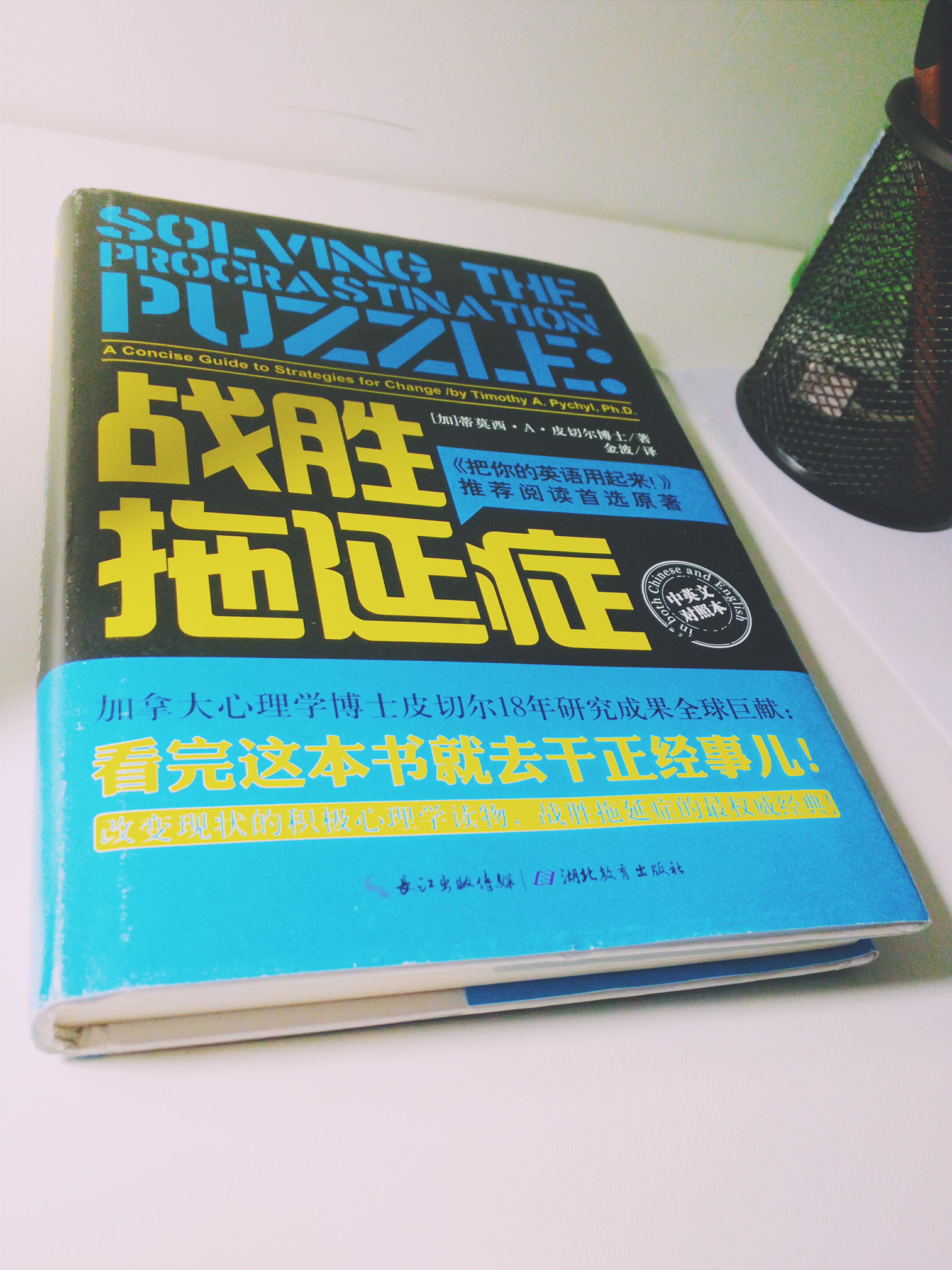 有大神支招拖延症患者吗?插图2 有大神支招拖延症患者吗?插图2