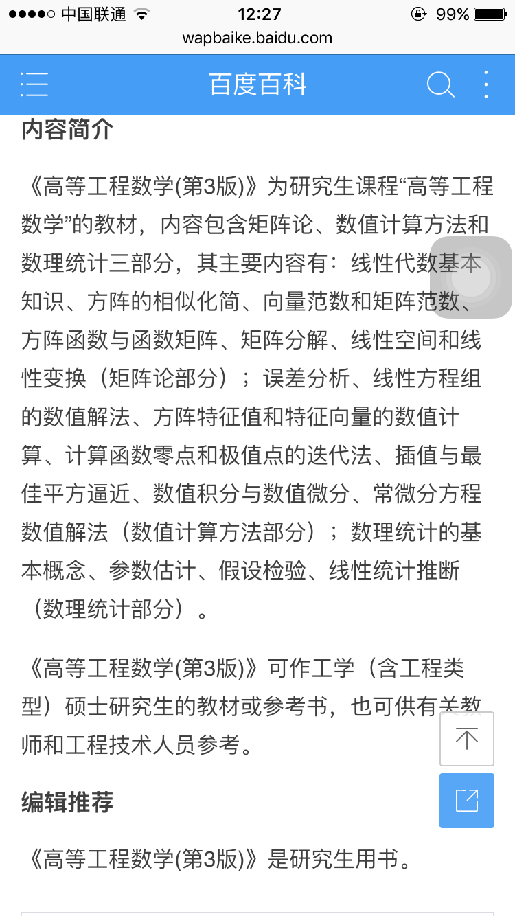 高等工程数学这本书的基础是什么? - 高等数学