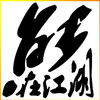 西游记里惠岸行者叫“木叉”而不是“木吒” - 知乎