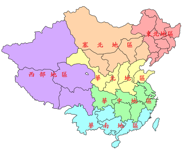 个人认为官方的划分和政治有非常大的联系,如 南京国民政府时期(1928