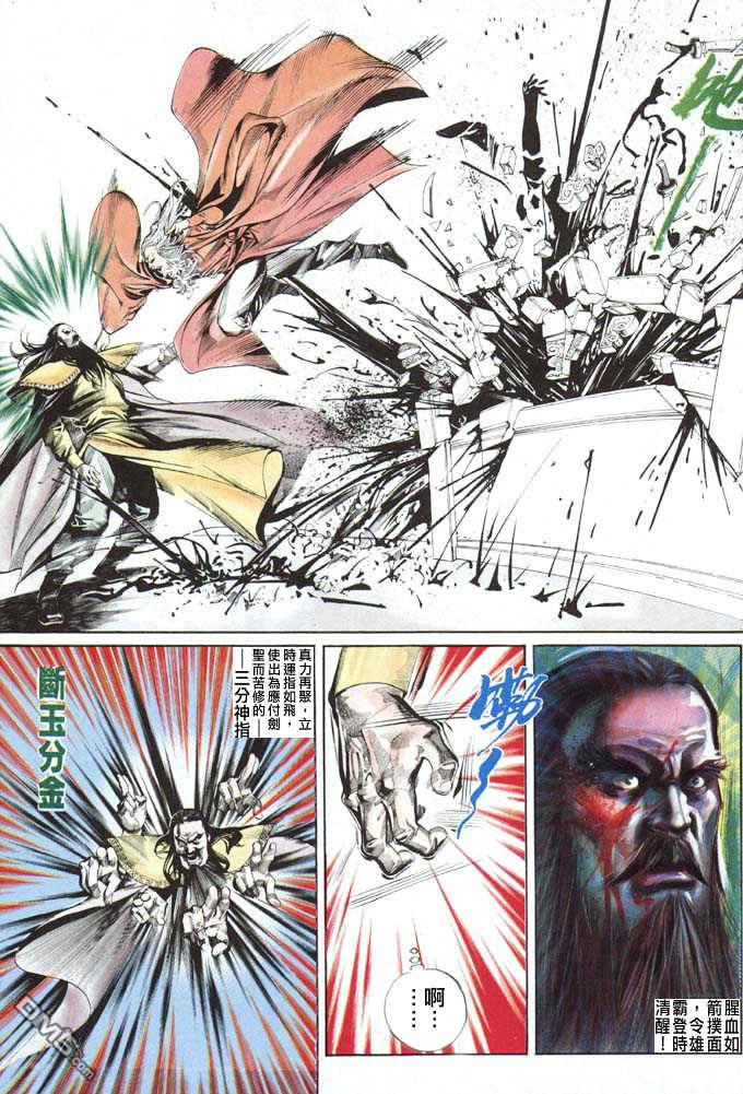 《风云》漫画里面的人物论武功到底谁最厉害? - 知乎