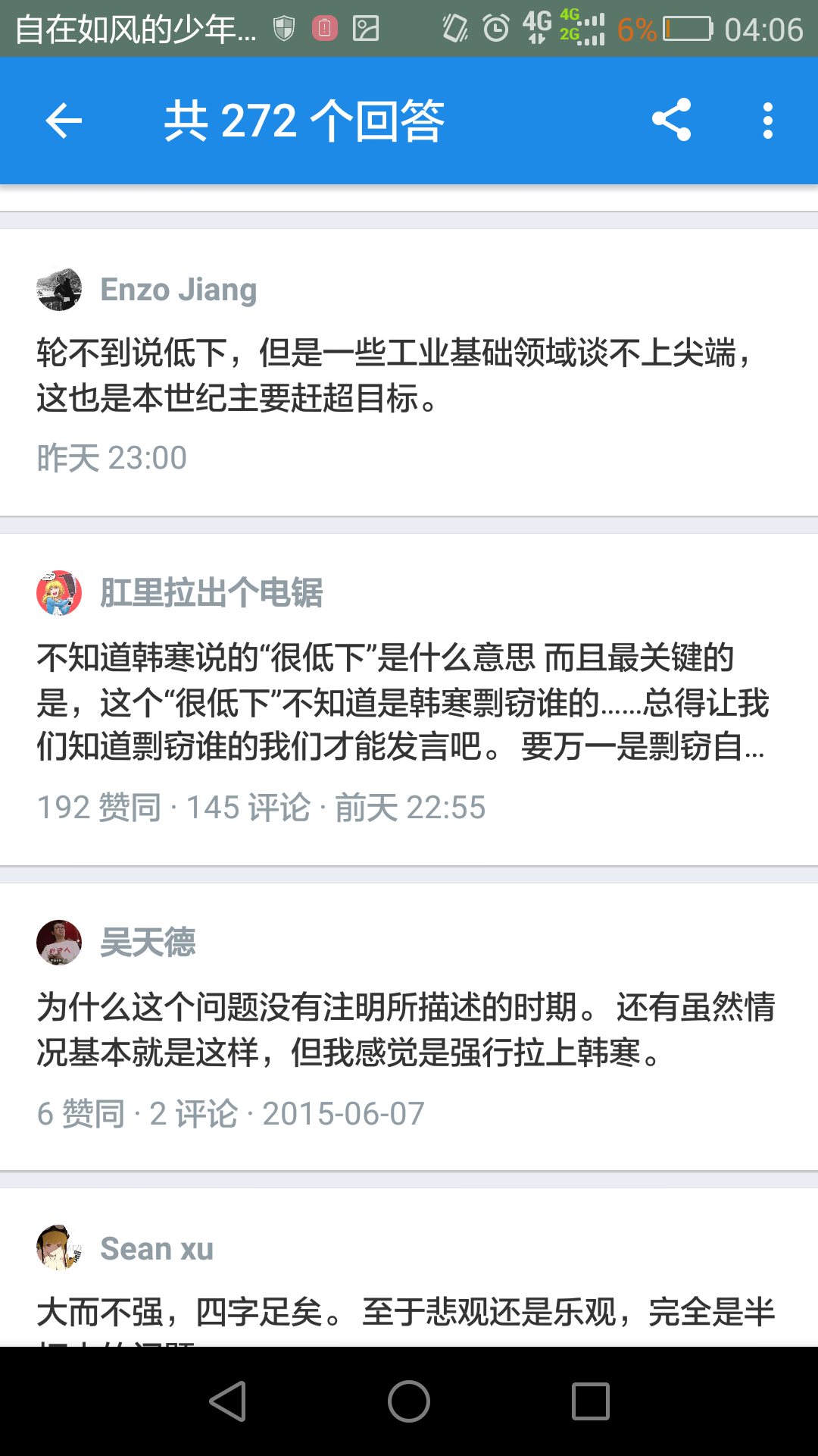 韩寒所说的中国工业水平很低下,是否属实? - 内