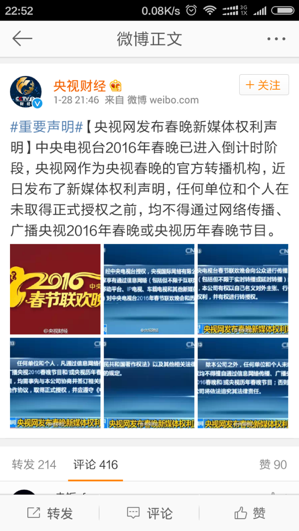 如何看待央视关于春晚版权的声明 知乎