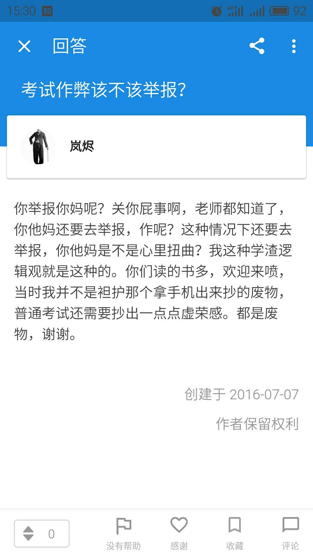 考试作弊该不该举报? - 王若枫的回答