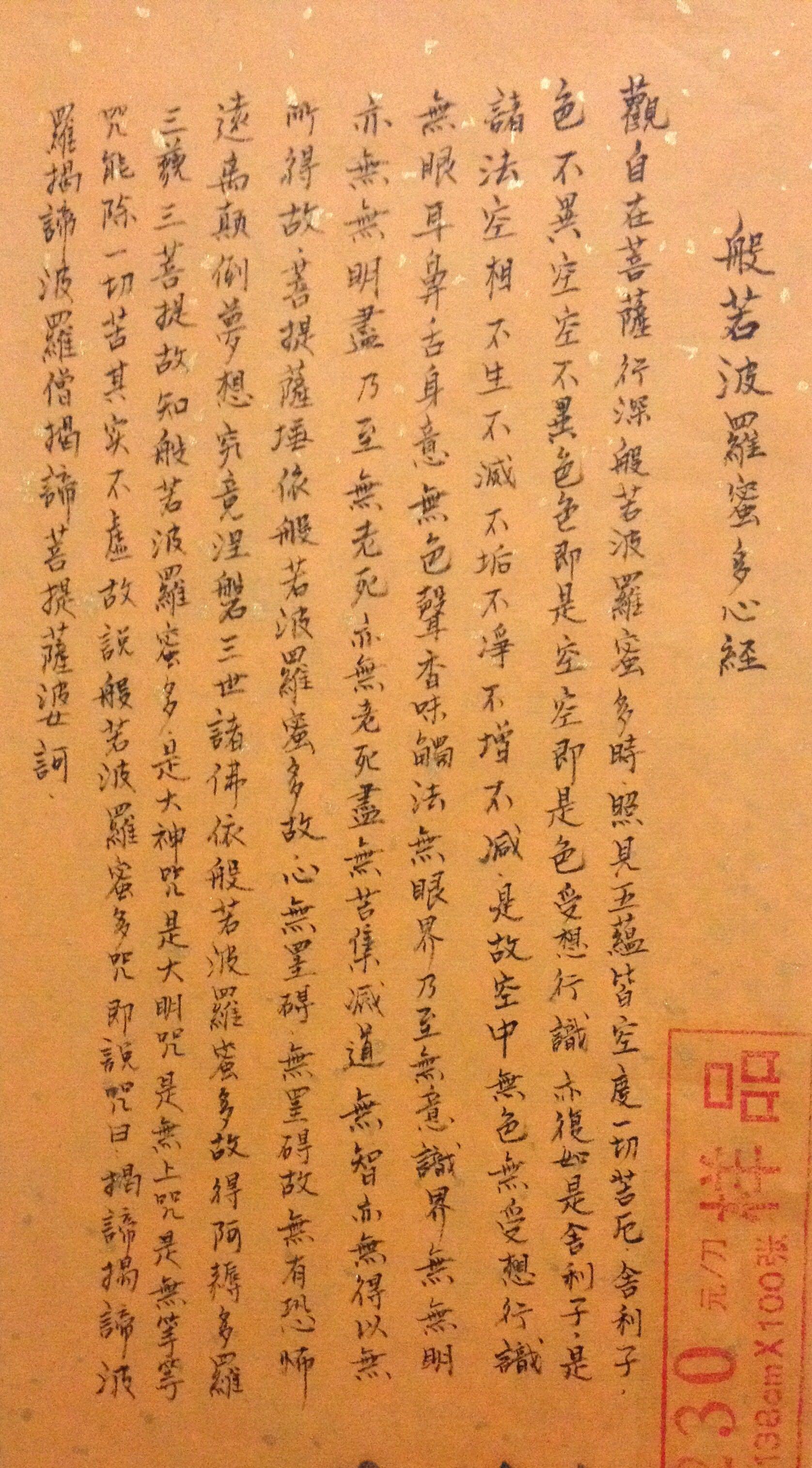 谈谈你对心经的理解,抄写时的内心感受? - 杨帆