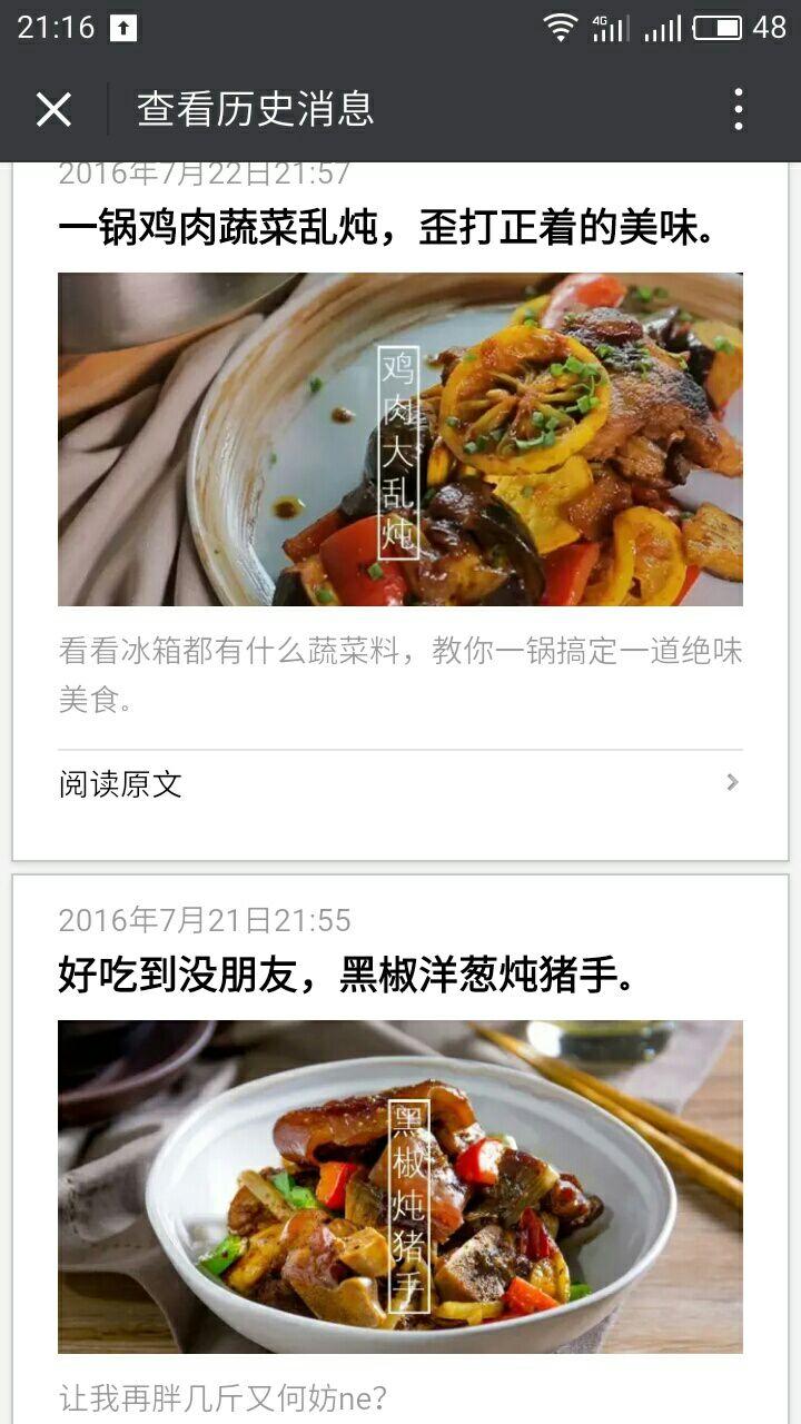 微信上有哪些提供美食制作教程的公众号?