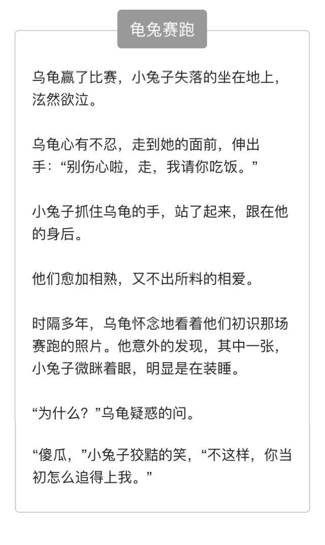 龟兔赛跑的故事完整版 演讲稿 19ae9486736cd59400580c76bfe69b4a_r.jpg