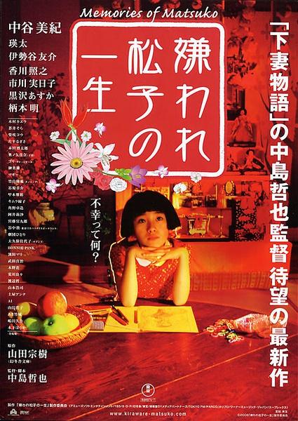性格决定命运 评 被嫌弃的松子的一生 知乎 性格决定命运 评 被嫌弃的松子的一生 知乎