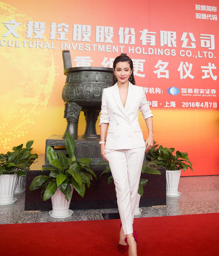 李冰冰持股公司上市开盘收入狂赚过亿