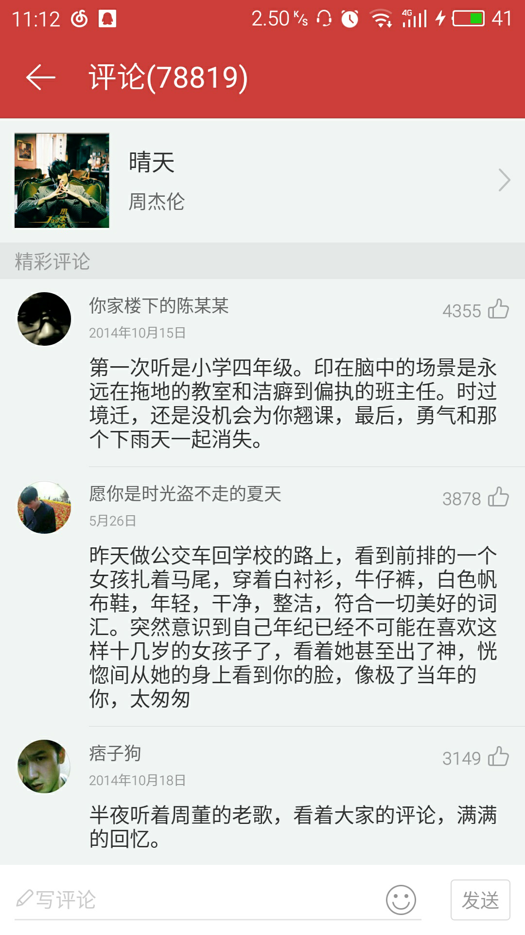 为什么网易云音乐平台上,周杰伦歌曲里《晴天