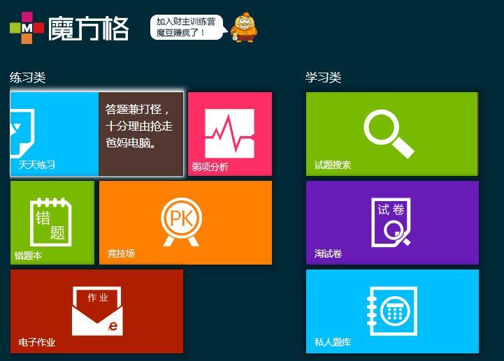 魔方格(不知道算不算教育游戏类网站)这个网站