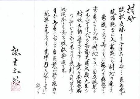 如何评价安倍晋三和麻生太郎的字？ - 匿名用户的回答- 知乎