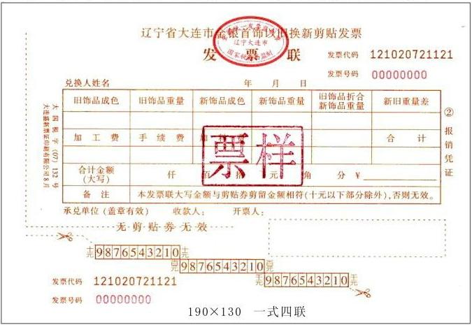 湖北省国税局农产品收购统一发票(属于税控机打发票)