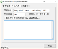安卓手机群发短信一次上限是多少条