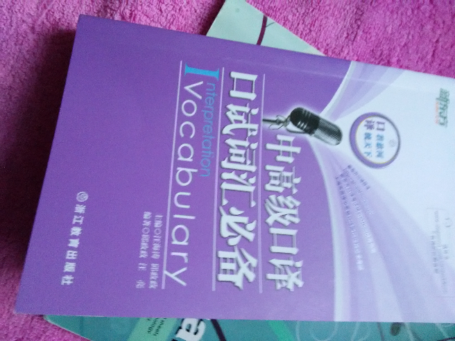 新东方大愚中高级口译口试词汇必备的mp3,能