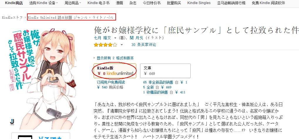 日本亚马逊的Kindle Unlimited包月服务有哪些