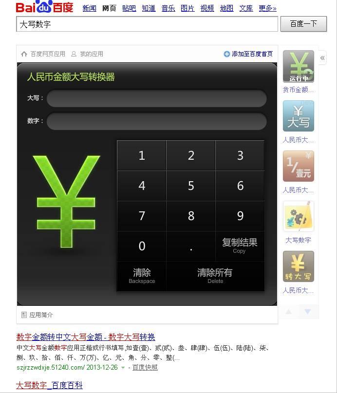 收录百度百科的是名人吗_google收录百度不收录_收录百度百科价格