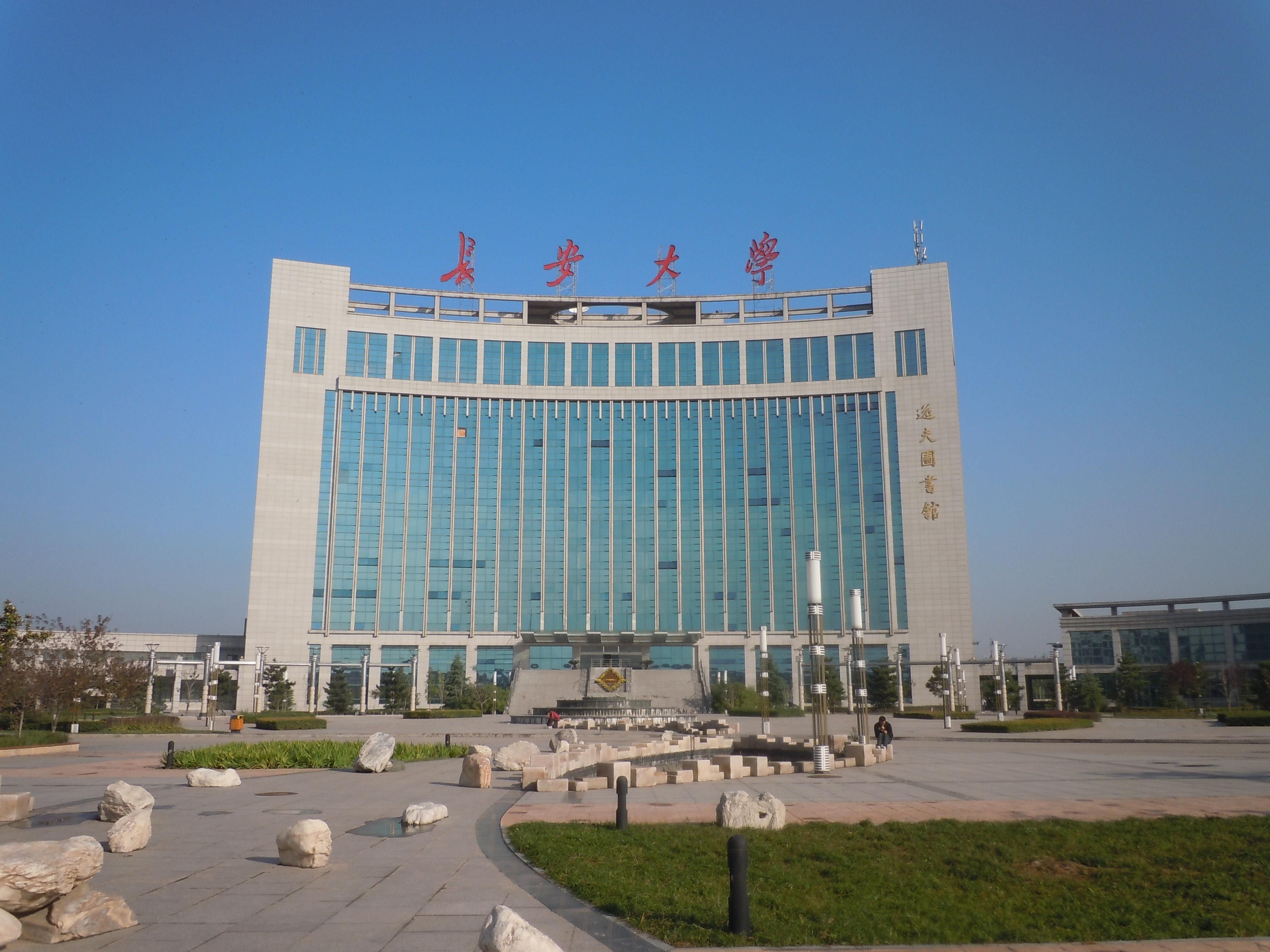 在长安大学就读是怎样的体验? - 知乎