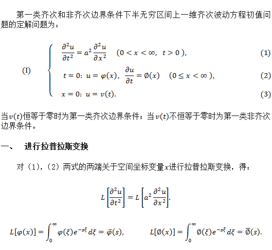 邊界條件下半無窮區間上的一維齊次波動方程 - 知乎