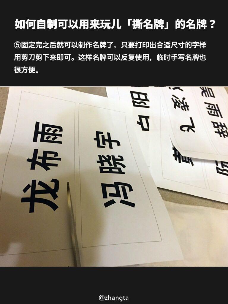 如何自制可以用来玩撕名牌的名牌