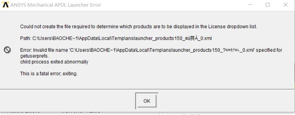 每次启动Ansys都会出现这个错误ansys mechanical apdl launcher error但是以前并没有这个问题啊，怎么解决 ...