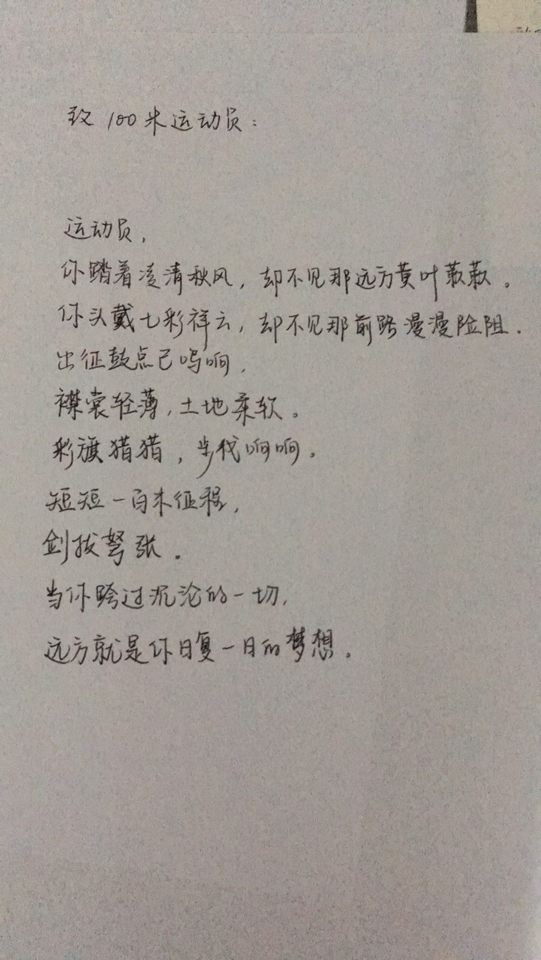 求原创运动会加油稿100字左右?